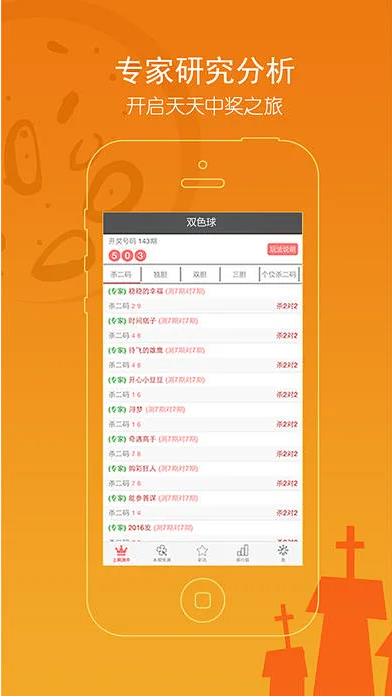 天空彩安卓版开奖信息的查询手游截图2