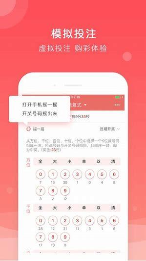 彩智彩票助手安卓版手游截图2