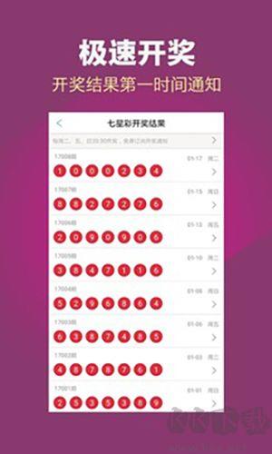 3d走势图精选版手游截图2
