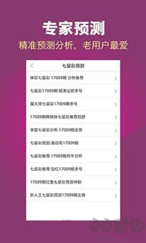 3d走势图精选版手游截图1