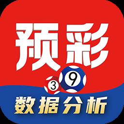 预彩APP选号工具官方最新版