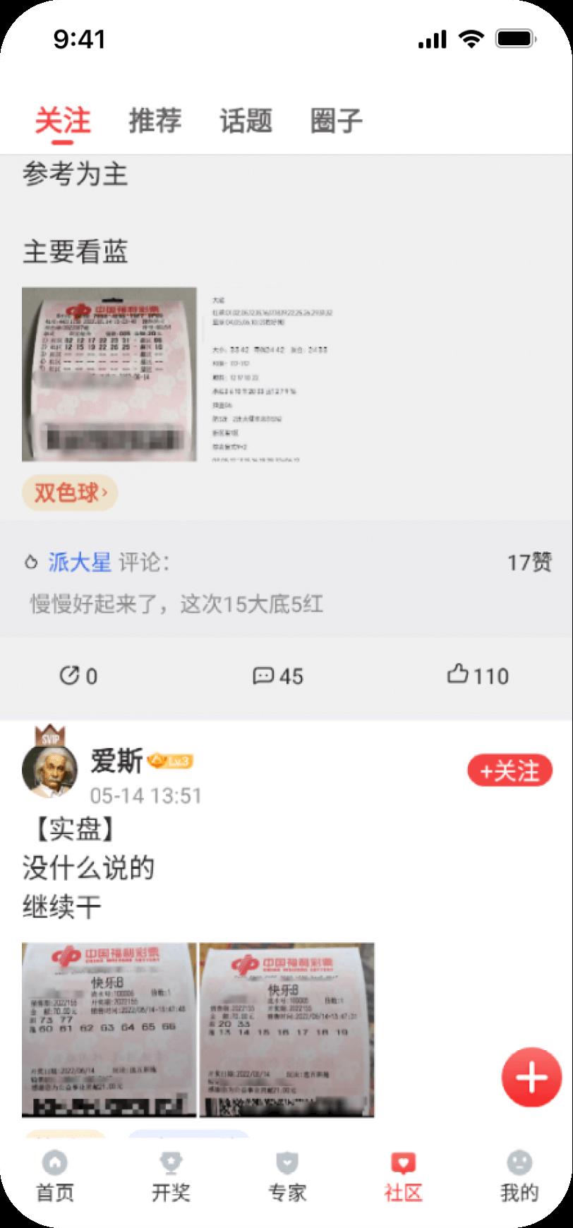 预彩APP选号工具手游截图3