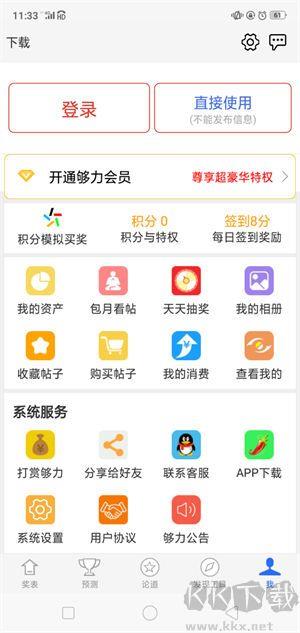 彩经网手机版手游截图2