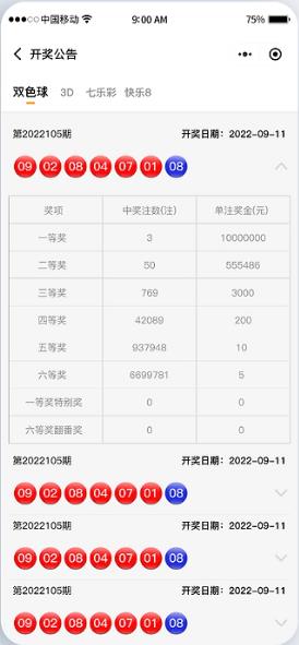 109彩票网手机软件手游截图3