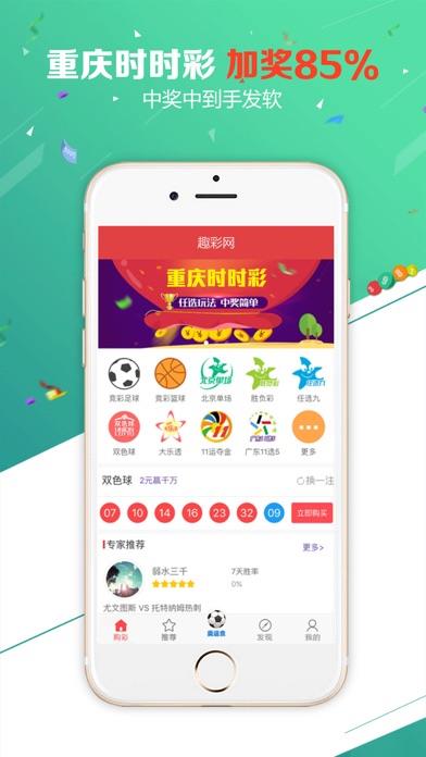 玩彩彩票APP平台绿色版手游截图1