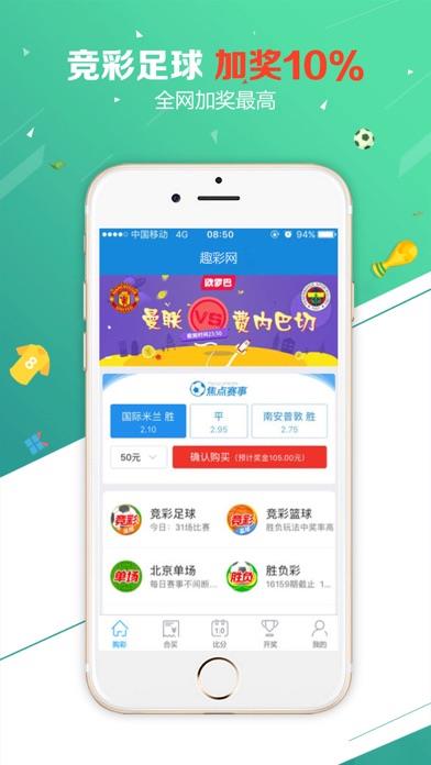 玩彩彩票APP平台绿色版手游截图2