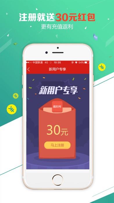 玩彩彩票APP平台绿色版手游截图3
