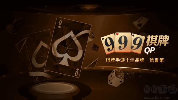 999棋牌官网版手游截图2