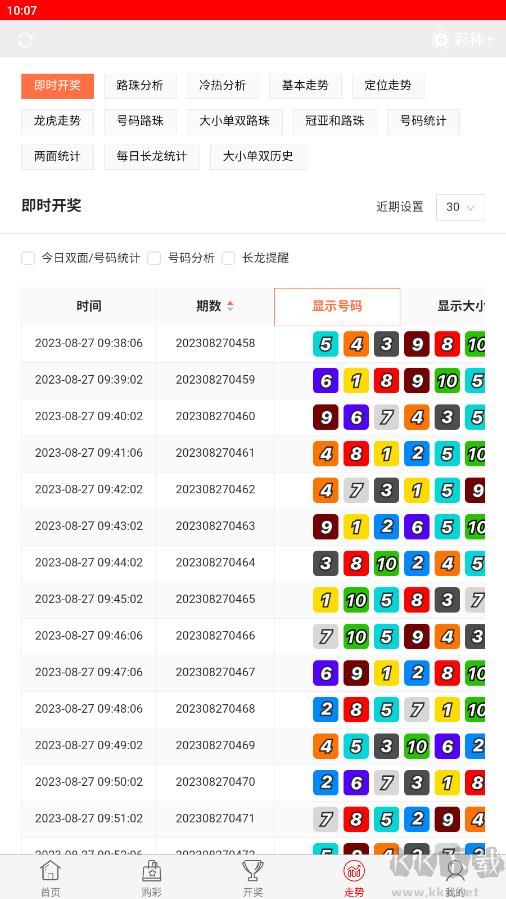 旺彩彩票手游截图2