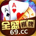 全盛棋牌官方最新版