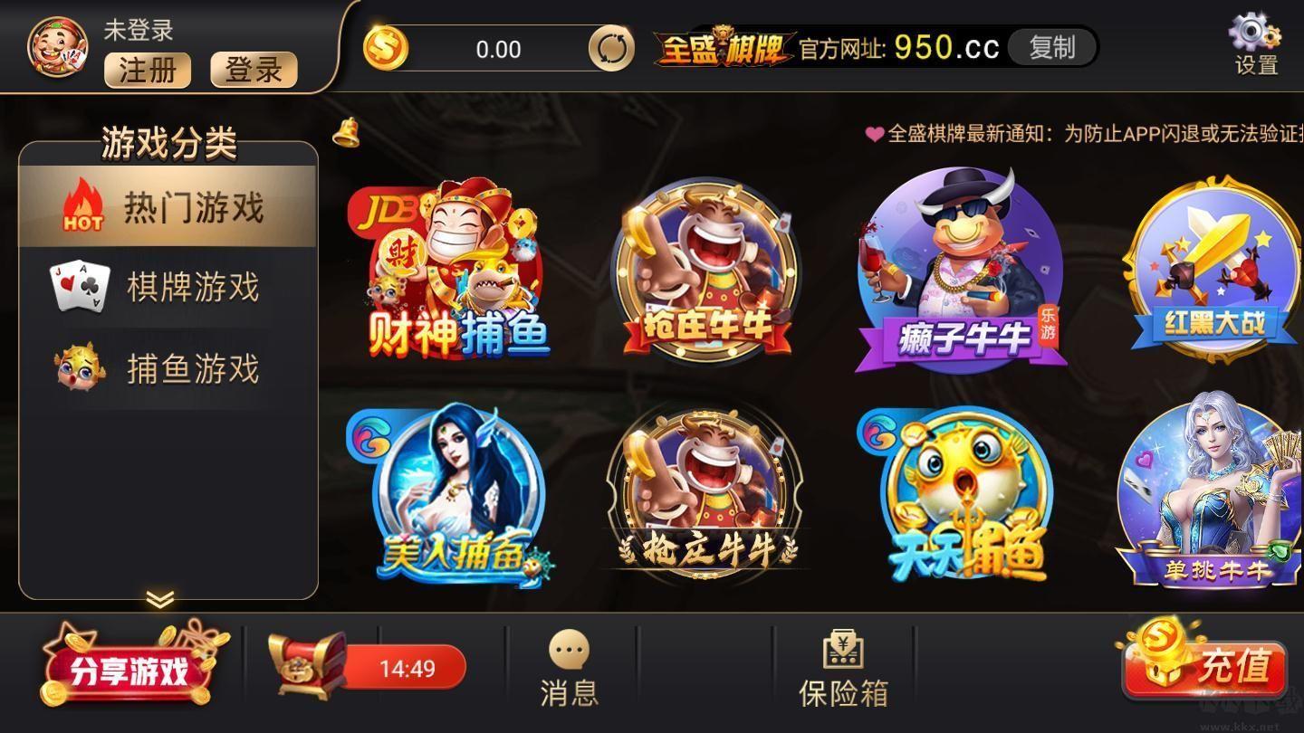 全盛棋牌手游截图1