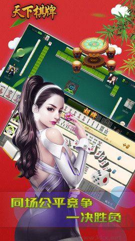 天下棋牌手游截图2