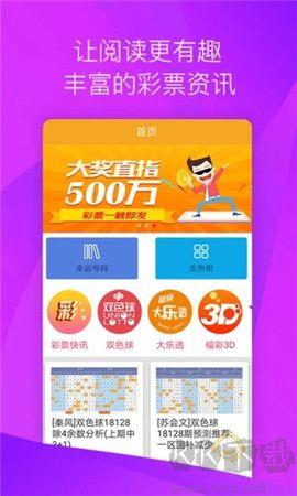 全民彩票手游截图3