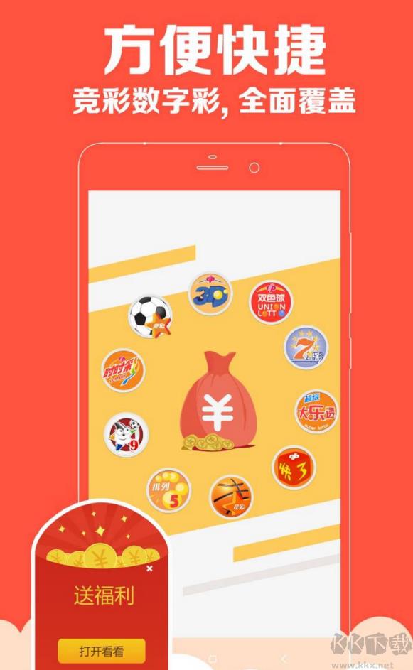 彩名堂预测免费计划手机版手游截图1