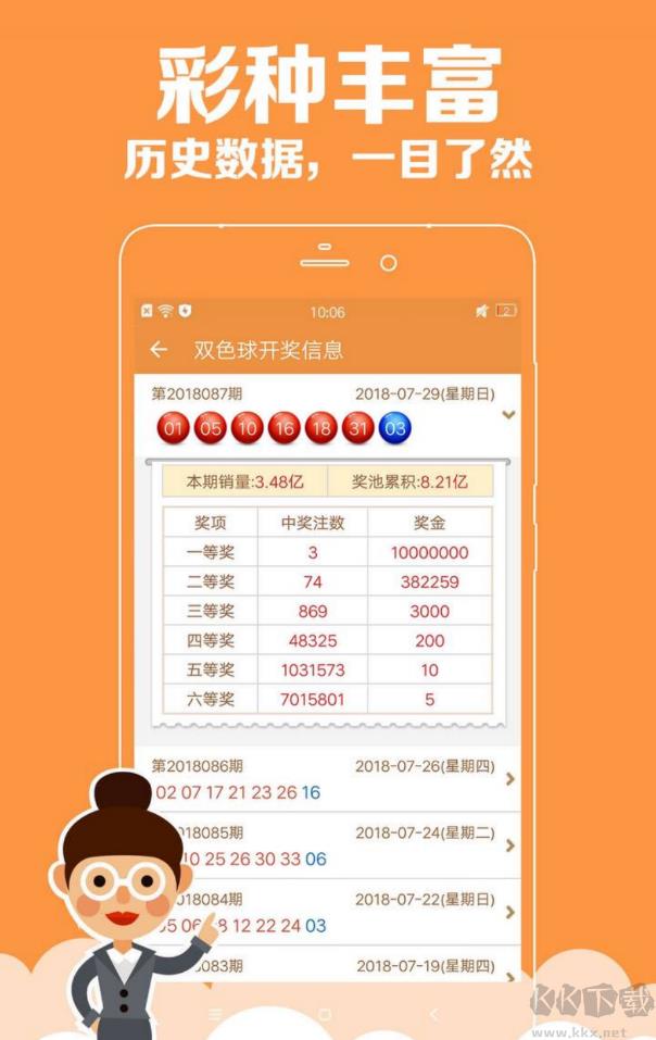彩名堂预测免费计划手机版手游截图3