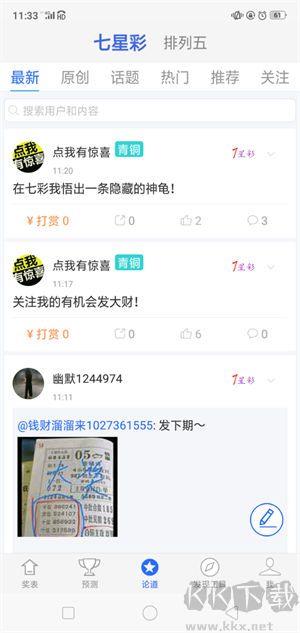 网易彩票最新版手游截图3