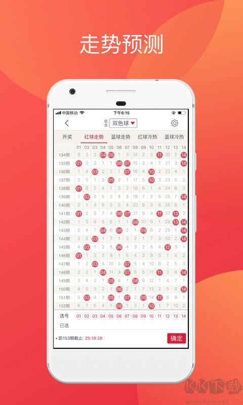 2025七星彩长条图库手游截图1