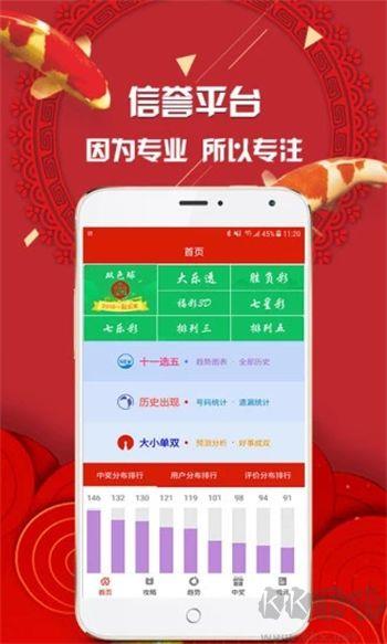 二四六好彩手游截图3