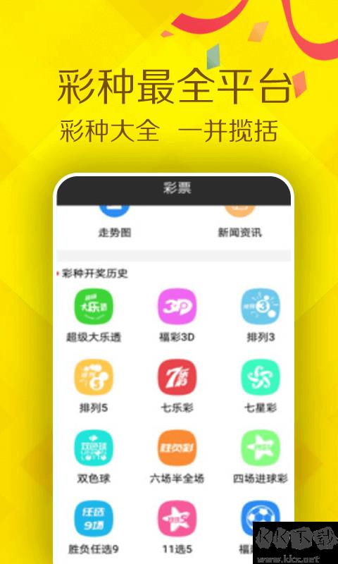 4949澳门开奖免费大全49图库手游截图3
