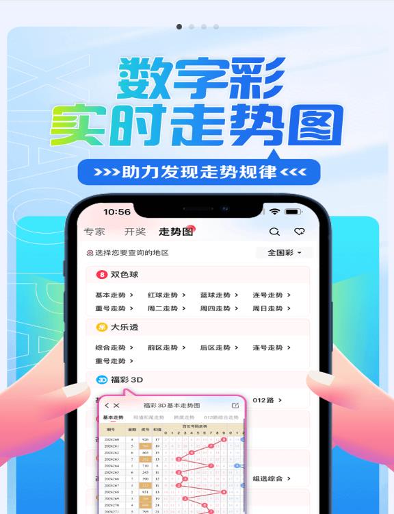彩吧论坛分析王v5.9.8白金版手游截图3