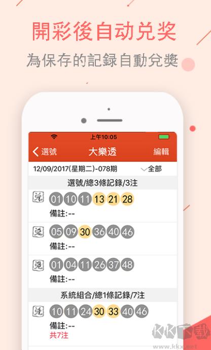 双色球乐彩网旧版手游截图3