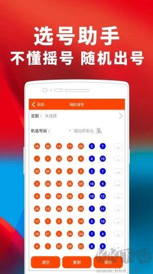 玩彩吧图库手游截图3