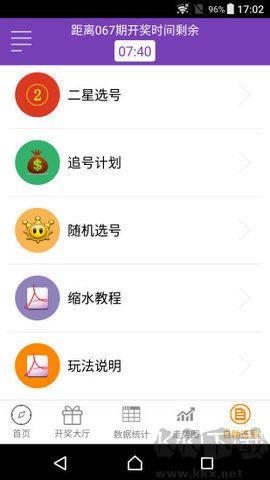 v9彩票app手游截图3