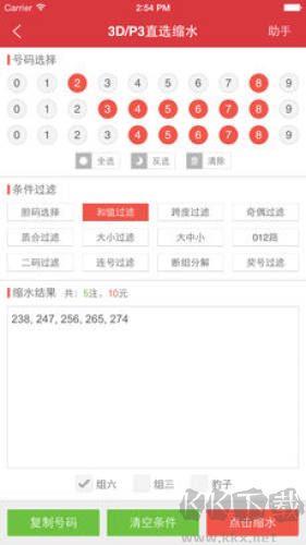 唯彩会彩票手游截图2