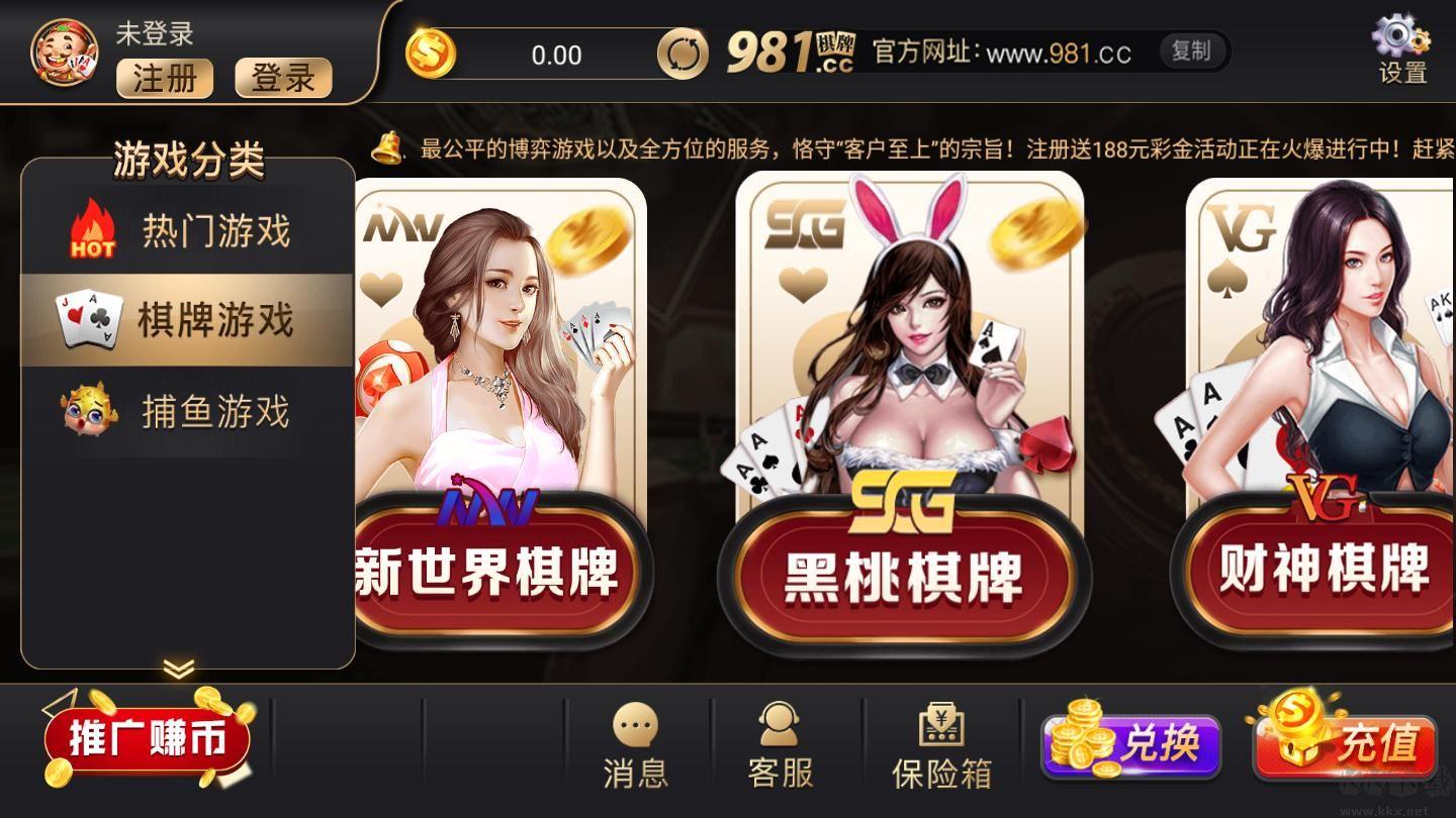 981.cc棋牌安卓版手游截图1