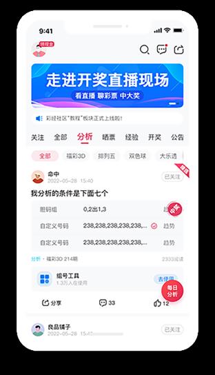 中彩网app彩票信息服务平台手游截图1
