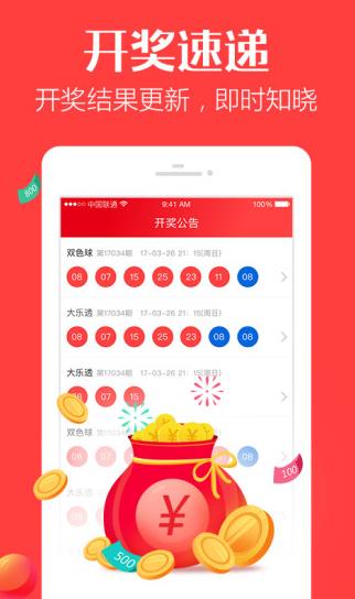 彩8APP官方版手游截图2