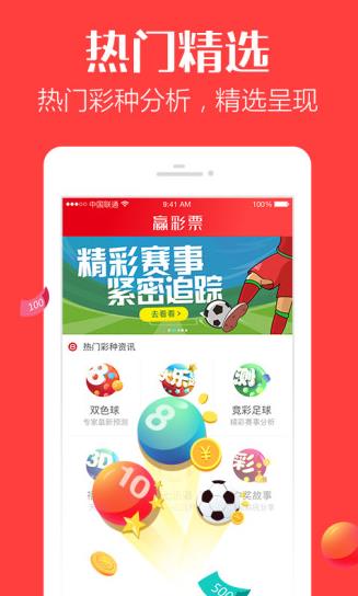 彩8APP官方版手游截图3