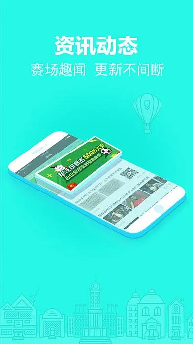 360福彩助手正式版手游截图1