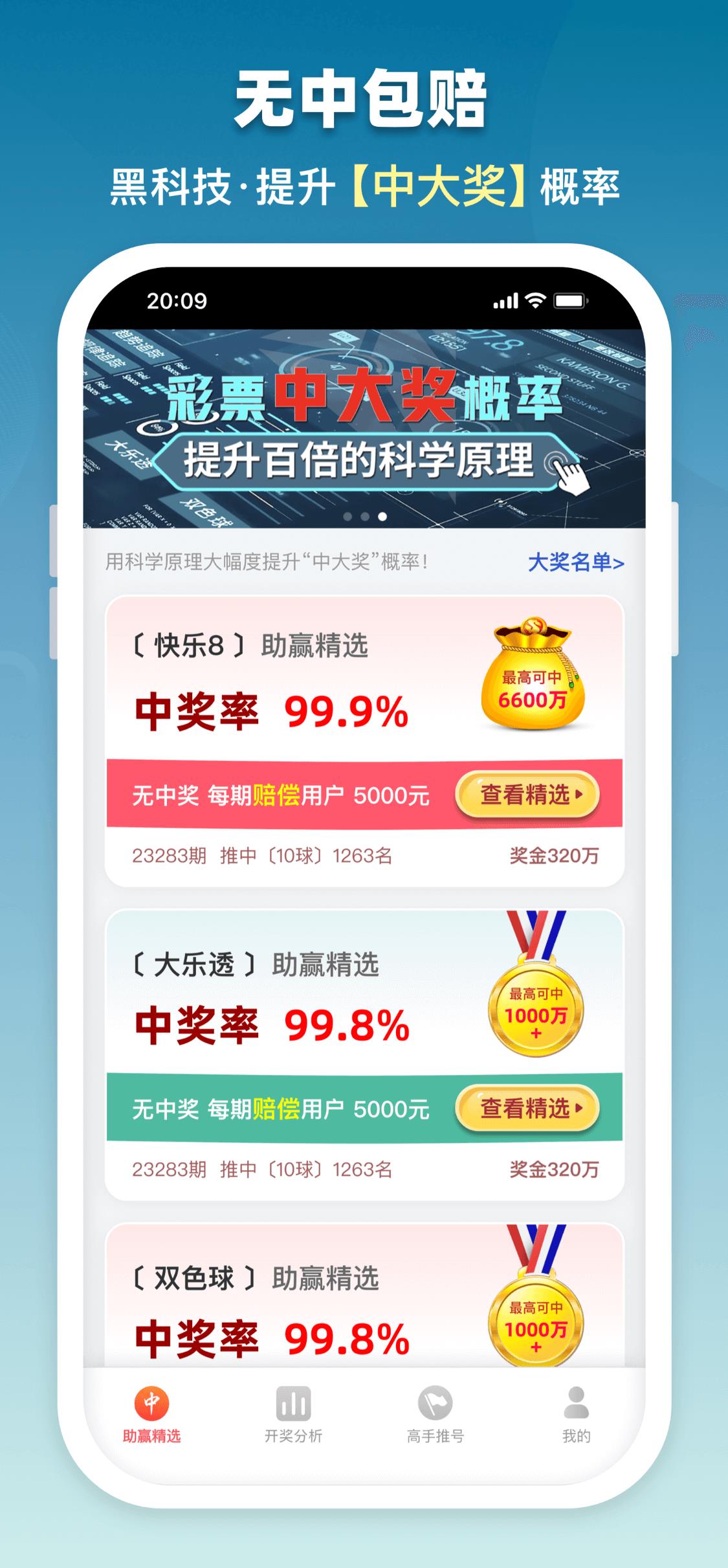 3D彩神通彩票软件专业版手游截图3