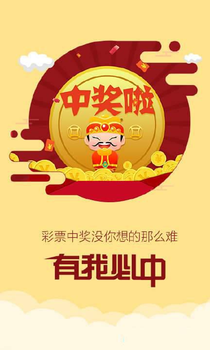 彩宝贝彩票软件福彩3d分析工具手游截图3