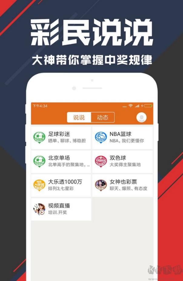 七星彩走势图手游截图2