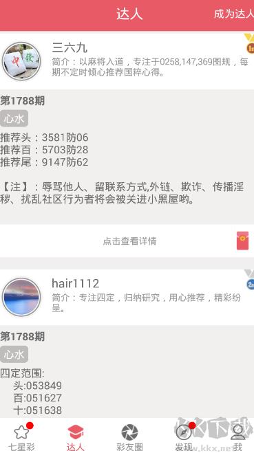 3d彩报图今天图库手游截图1