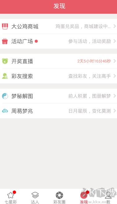 3d彩报图今天图库手游截图2