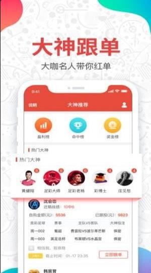 盈彩网APP标准版手游截图2