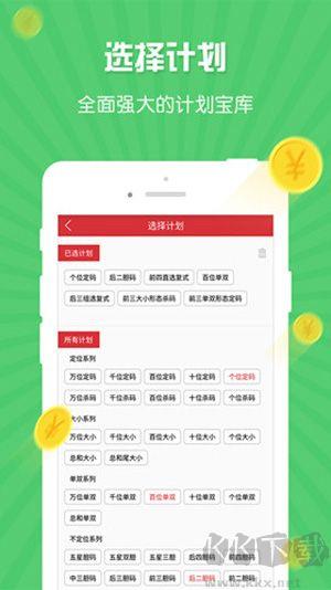 奇趣分分彩计划手游截图1
