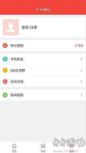 七星彩助手安卓/IOS手游截图2