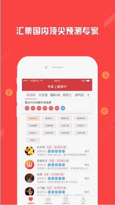 好彩客APP最新开奖详情手游截图1