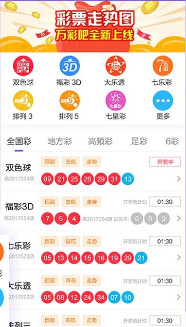 万彩吧APP苹果版开奖结果查询手游截图2