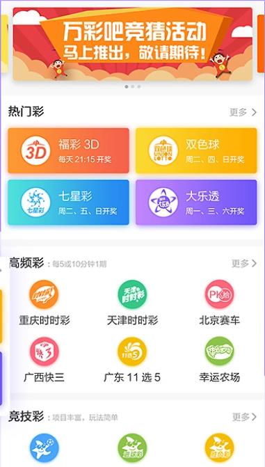 万彩吧APP苹果版开奖结果查询手游截图1