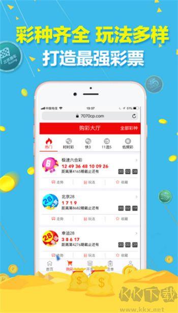 幸运彩彩票官网版手游截图3