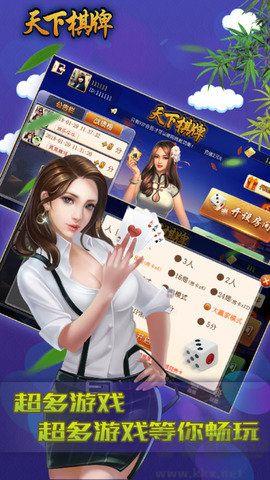 天下棋牌免费版手游截图3