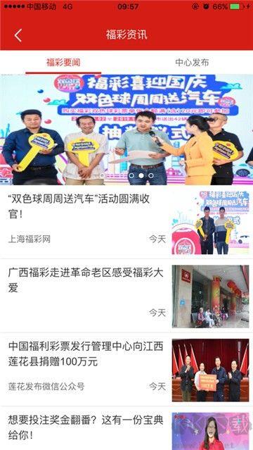天下彩免费版手游截图2
