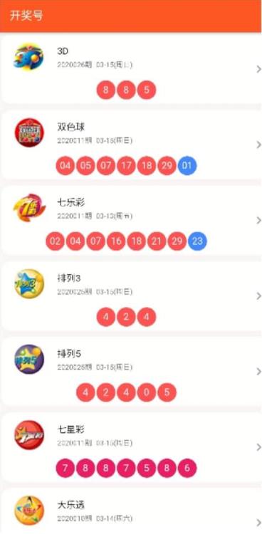 3D福彩助手软件手游截图3