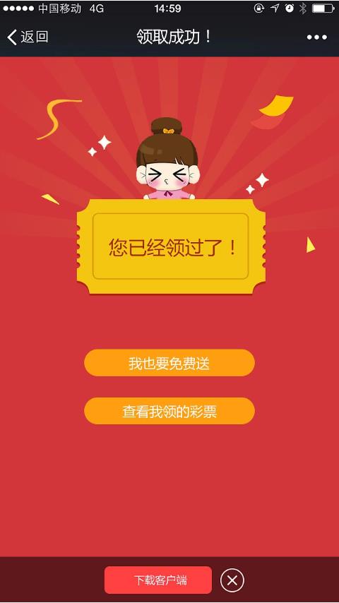 快乐彩APP走势图手游截图1