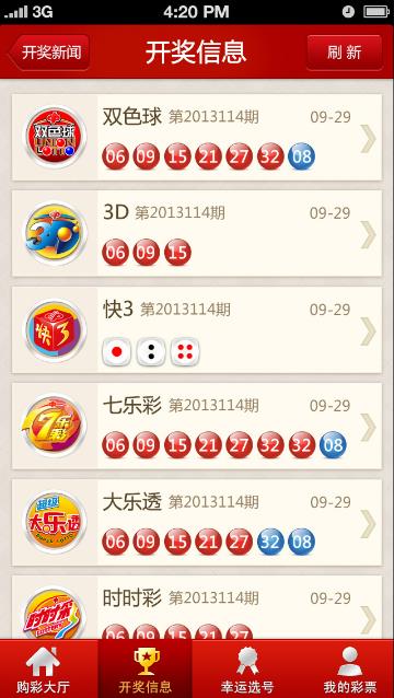 9万彩票APP安卓/IOS兼容版手游截图3